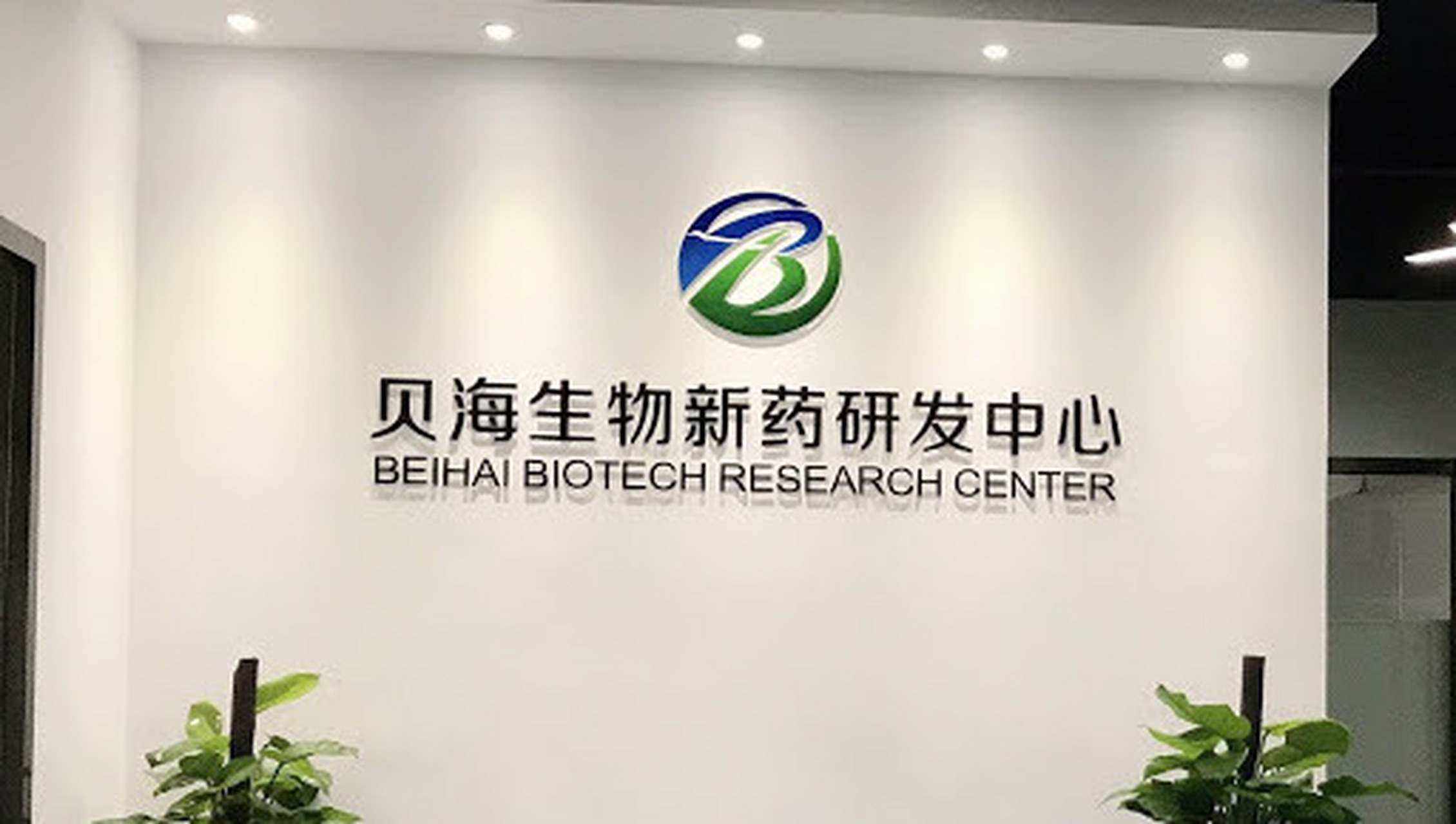 Zhuhai Beihai Biotech’s Beizary Receives FDA Clearance for Multiple Cancer Indications