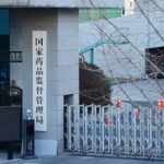 China's NMPA Proposes Rewards for Internal Whistleblowers in Drug and Medical Device Safety Reporting