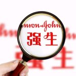 Johnson & Johnson's Nipocalimab Shows Promise in Treating Adolescent Myasthenia Gravis in Phase II/III Trial