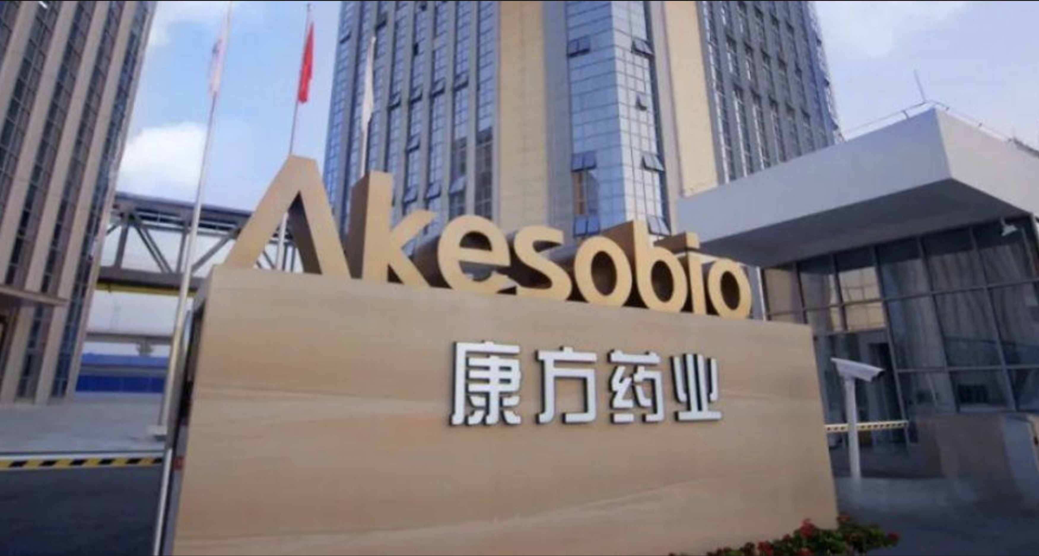 Akeso Biopharma Secures USD 250 Million in Share Placement, Bolstering Drug Development War chest