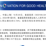 Fosun Pharmaceutical Reports Q3 2024 Revenue Growth and R&D Progress