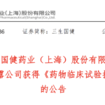 Sunshine Guojian Pharmaceutical Secures NMPA Approval for Clinical Trials of SSGJ-626 in Lupus Indications