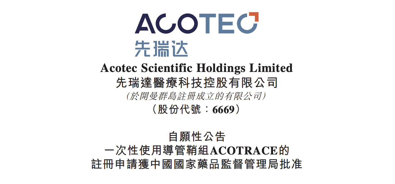 Acotec Secures NMPA Approval for Acotrace Disposable Catheter Sheath