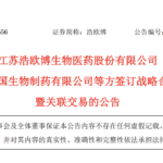 HOB Biotech Group and Sino Biopharmaceutical Ltd Form Strategic Partnership in Allergy Treatments