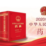 Chinese Pharmacopoeia Commission Approves Draft for ChP 2025 Edition