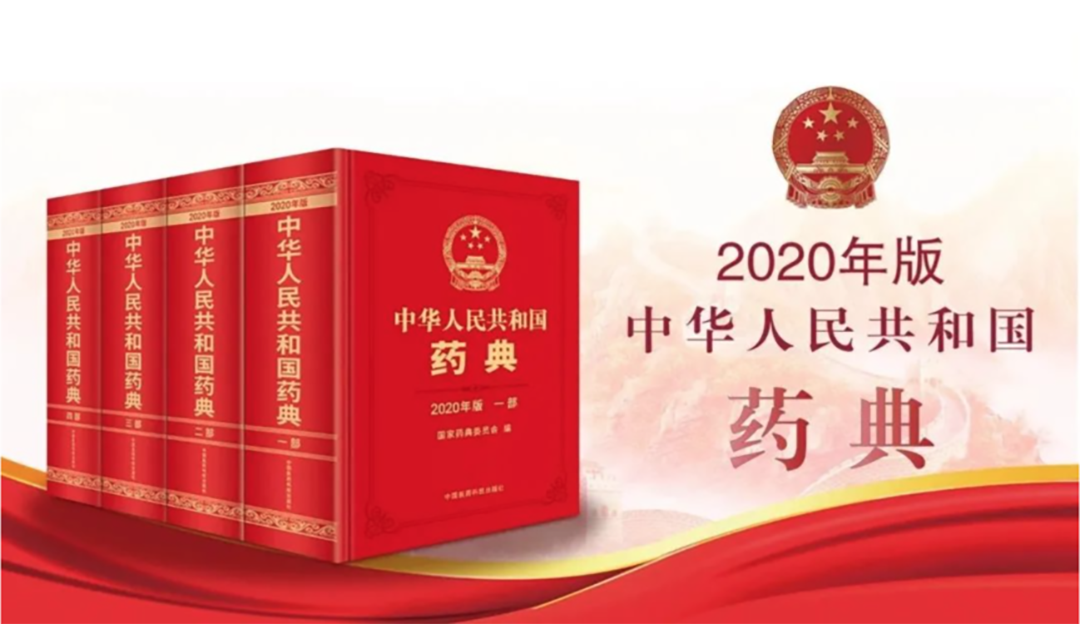 Chinese Pharmacopoeia Commission Approves Draft for ChP 2025 Edition