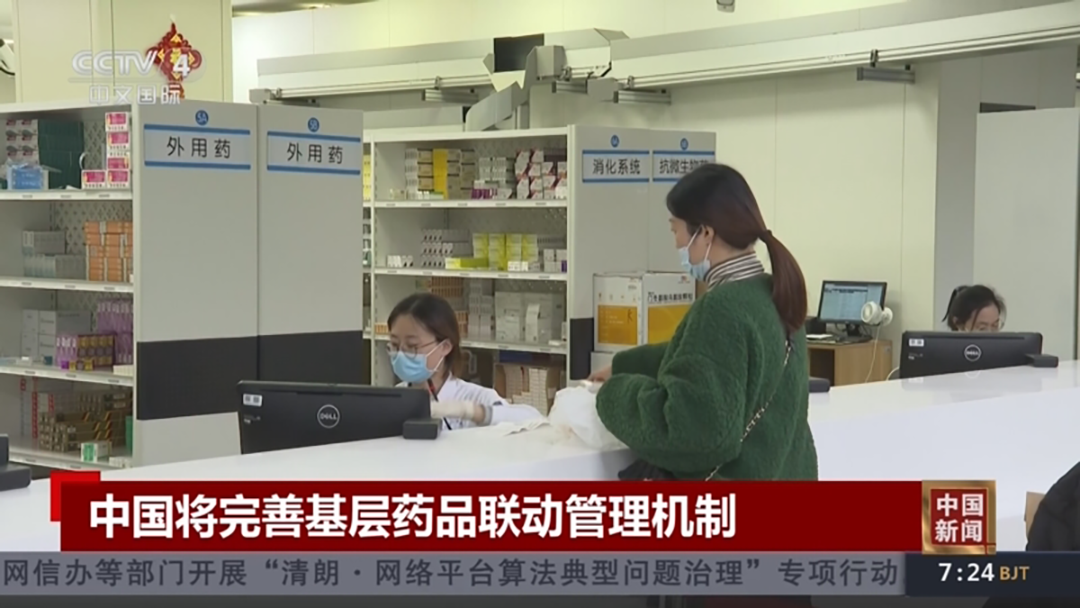 China's NHC Sets Sights on Enhancing Grassroots Drug Management and Access