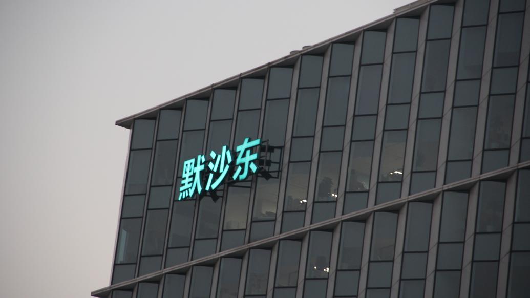 MSD China to Streamline Diabetes Business Amid Volume-Based Procurement Inclusion