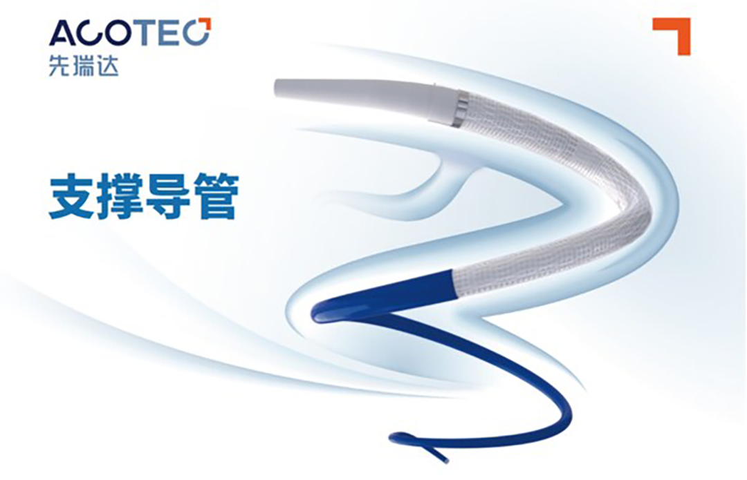 Acotec Scientific Holdings Receives NMPA Approval for Thrombus Aspiration Catheter Support Tube