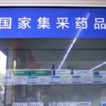 China's National Allied Procurement Office Launches 10th VBP Tender Round Information Filing