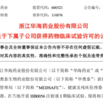 Zhejiang Huahai Pharmaceutical Gets New Zealand Approval for Asthma Bispecific Antibody Trial