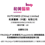 HutchMed to Receive $20 Million Milestone Payment from Takeda for Fruzaqla Sales