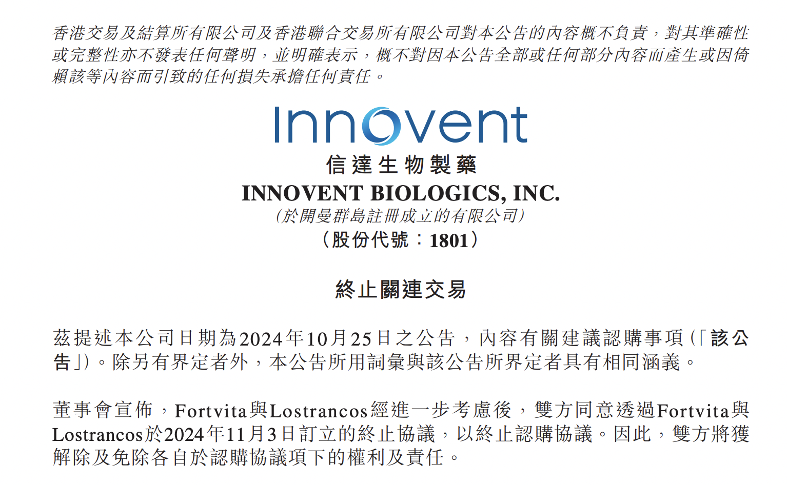 Innovent Biologics Halts Subscription Agreement with Lostrancos Ventures