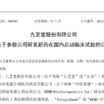 Jiuzhitang Co., Ltd Announces Clinical Clearance for Volagidemab in Type 1 Diabetes