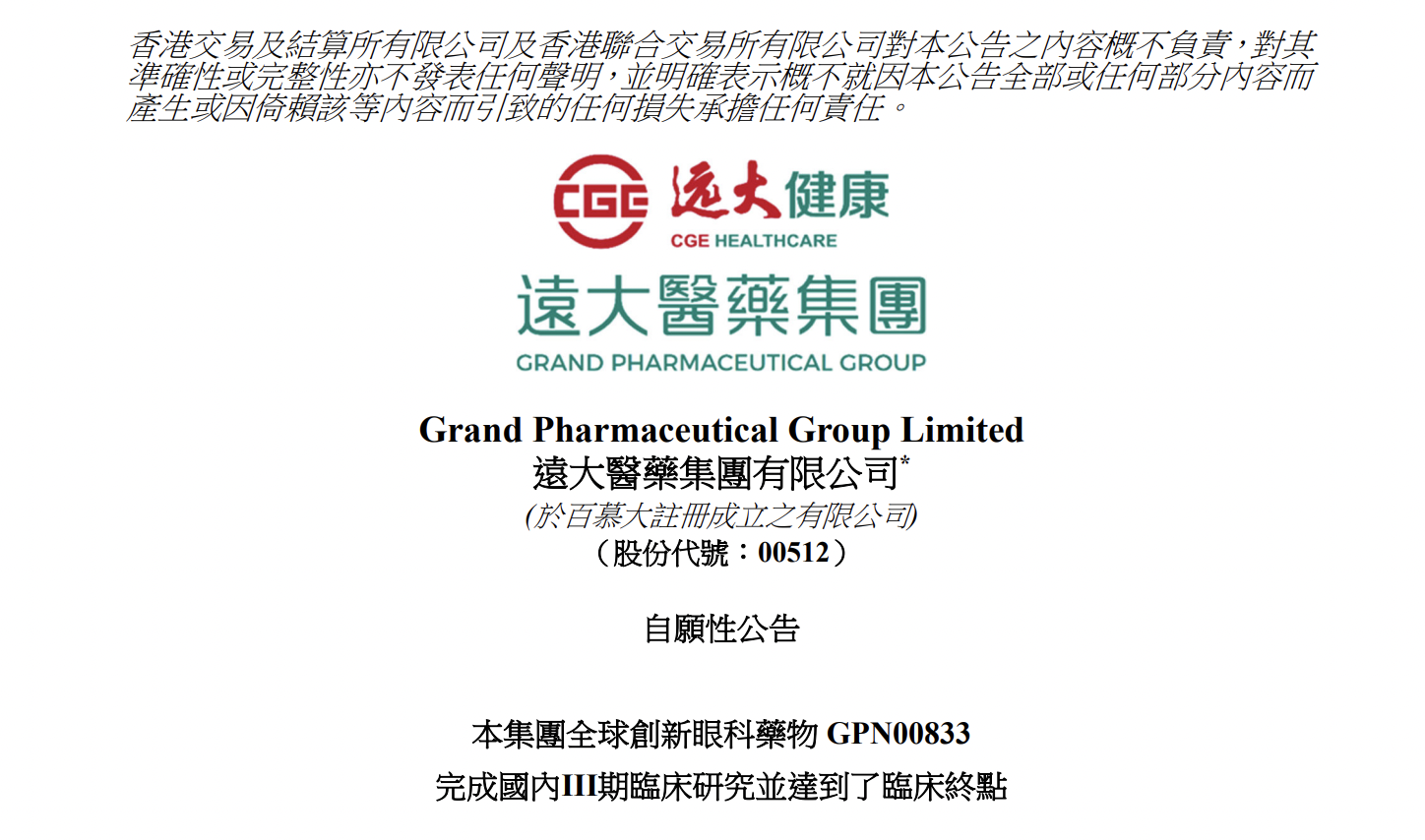 China Grand Pharmaceutical Completes Phase III Clinical Study for Post-Cataract Surgery Treatment