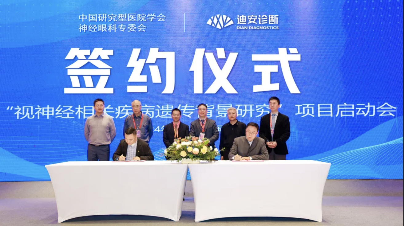 Zhejiang Dian Diagnostics Partners with SNN/CRHA for Optic Nerve Disease Research