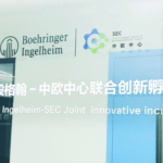 Boehringer Ingelheim-SEC Joint Incubator Launches in Shenzhen's Luohu District