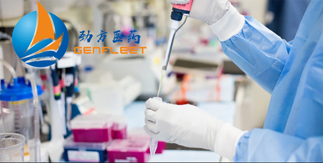 GenFleet Therapeutics Submits IPO Application to HKEX, Backed by CITIC Securities