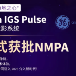 GE Healthcare's Allia IGS Pulse Receives NMPA Clearance for Launch in China