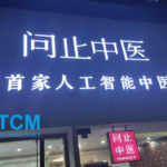 TCMTech Files for IPO on Hong Kong Stock Exchange, Showcasing TCM AI Leadership
