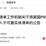 China's MoC Lists US Firms PVH and Illumina as Unreliable Entities