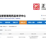 Chia Tai Tianqing's TQB2210 Approved for Advanced Malignant Tumor Study