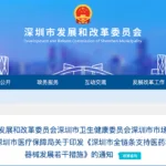 Shenzhen Unveils Comprehensive Policy Package to Boost Biopharma Innovation