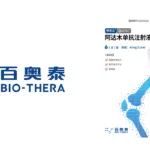 Bio-Thera Solutions Reports 5.44% Revenue Growth in 2024 Driven by Biosimilar Sales