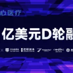 Shenzhen Core Medical Closes Series D Round to Advance Miniaturized Artificial Hearts