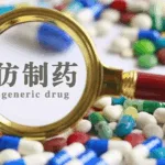 NMPA Releases 92nd Batch of Reference Drugs for Generic Quality Evaluation