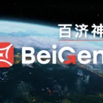 BeiGene Announces Plans to Relocate Headquarters to Switzerland from Cayman Islands
