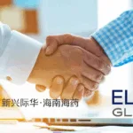 Hainan Haiyao and Elken Global Form Five-Year Strategic Partnership in Wellness Products