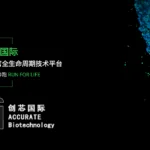 Accurate Biotechnology Secures RMB 100M in Series B Funding for Organoid Technology