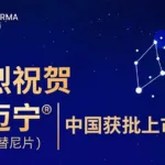 Fosun Pharma's FCN-159 and FCN-437c Win NMPA Marketing Approvals