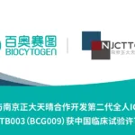 Biocytogen and Chia Tai Tianqing Win NMPA Approval for NTB003 Clinical Trials