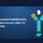 Biocytogen's RenMab Platform Wins Japanese Patent, Expanding IP Portfolio