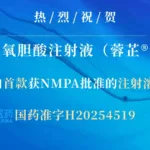 Minova Pharmaceuticals Launches Rongzhi, China's First Injectable Adipocytolytic Drug