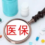 NHSA Unveils Plans for 2025 National Drug List Adjustments and Commercial Insurance Drug List