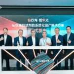Fosun Pharma Subsidiary Launches Co-Developed Biochemical Reagent with Siemens Healthineers