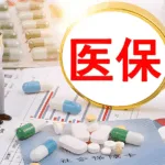 NHSA Finalizes 2025 Drug Catalog Adjustment Plan with Minimal Changes from Draft