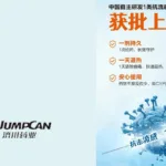 Jumpcan Pharmaceutical's Jike Shu Approved by NMPA for Influenza A and B Treatment