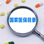 China's NHSA Publishes Preliminary List for 2025 National Reimbursement Drug List and Commercial Insurance Innovative Drug List