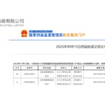 Sino Biopharmaceutical Secures NMPA Approval for Degarelix Generic in China