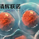 Beijing Unicet’s QH104A Receives Chinese NMPA Approval for CNS Solid‑Tumor Clinical Trials