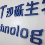 Shanghai Junshi Biosciences Announces Nearly RMB 380 Million Capital Increase for Grit Biotechnology