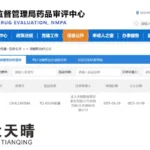 Sino Biopharmaceutical’s Partner CTTQ Secures Breakthrough Therapy Designation for TQ‑B3234 Capsule in China