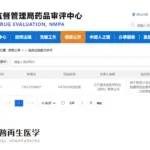 HELP Therapeutics Secures NMPA Approval for HiCM388, China’s First Cell‑Based Therapy for STEMI