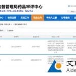 Jiangsu Aidea Secures Approval to Launch ADC118 Tablets in China, First Domestic HIV Integrase FDC