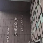 Jinling Pharmaceutical, Nanjing Gulou Hospital, and CD16a Tech‑Transfer Deal Bolsters NK‑Cell Oncology