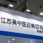 Wuzhong Pharma Faces Mandatory Delisting After CSRC Violations